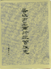 晋城市工商行政管理志               1995年版               PDF电子版下载