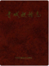 晋城税务志               1997年版               PDF电子版下载