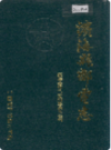 滨海县邮电志               1996年版                 PDF电子版下载