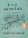 泰宁县工商行政管理志                  