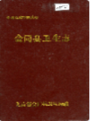 会同县卫生志                 1993年版                 PDF电子版下载