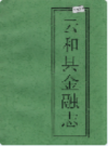 云和县金融志                1988年版                   PDF电子版下载