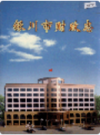 银川市财政志                 2002年版                PDF电子版下载