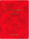 银川市残联志                2009年版                 PDF电子版下载