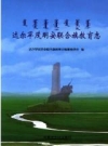 达尔罕茂明安联合旗教育志_2017版_PDF电子版下载