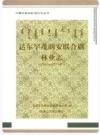 达尔罕茂明安联合旗林业志1952-2017_2018版_PDF电子版下载