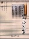 朔州历史沿革_2007版_PDF电子版下载