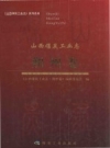 朔州煤炭工业志：《山西煤炭工业志 朔州卷》_2017版_PDF电子版下载