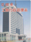 日照市工商行政管理志                2007年版                 PDF电子版下载