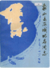 象山县海域地名简志                1995年版                 【PDF电子版下载