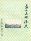象山县砩矿史                 1995年版                PDF电子版下载