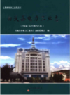 曲沃县电力工业志                  2015年版                   PDF电子版下载