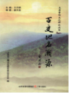 古交地名溯源                2013年版                  PDF电子版下载