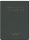 新乐市土地志_2000版_PDF电子版下载