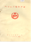 鄂州市环境保护志                  1988年版                  PDF电子版下载