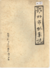 鄂州市林业志                 1988年版                PDF电子版下载
