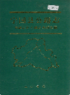 宁国县公路志                2000年版                   PDF电子版下载