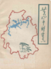 黄山市邮电志                 1987年版                PDF电子版下载