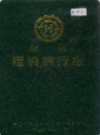 衡水建设银行志                1994年版                  PDF电子版下载