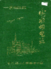 衡水邮电志                 1992年版               PDF电子版下载