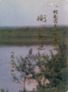衡水地区水利志                1995年版                PDF电子版下载