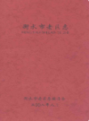 衡水市老区志                 2008年版               PDF电子版下载