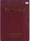 阜宁县金融志_1999版_PDF电子版下载