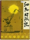 泗县财政志_1988版_PDF电子版下载