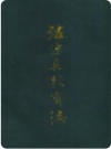 沽源县教育志_1988版_PDF电子版下载