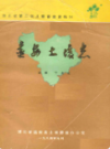 远安土壤志               1984年版               PDF电子版下载