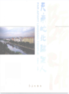 天南地北临湘人                2009年版                 PDF电子版下载