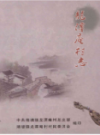 龙潭庵村志                   2010年版                  PDF电子版下载