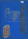 汉阳县城乡建设志                 1988年版                PDF电子版下载