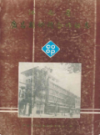 江西省广昌县供销合作社志                1987年版                  PDF电子版下载