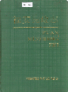 福安民政志              1993年版               PDF电子版下载