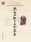 天祝非物质文化遗产_2014版_PDF电子版下载