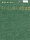 岳阳市工商行政管理志                1994年版                 PDF电子版下载