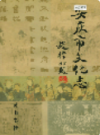 安庆市文化志              1999年版                PDF电子版下载