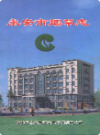 永安市烟草志                2002年版                PDF电子版下载