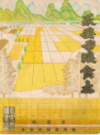 永安市粮食志               1988年版               PDF电子版下载