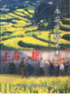 永安市粮食志(1988-2005)                2007年版                 PDF电子版下载