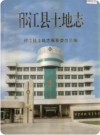 邗江县土地志_2000版_PDF电子版下载