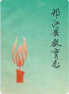 邗江县教育志_1997版_PDF电子版下载