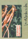 长子县卫生志                1998年版               PDF电子版下载