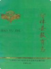 介休县教育志                1992年版                 PDF电子版下载
