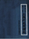 驻马店地区工商行政管理志_1987版_PDF电子版下载