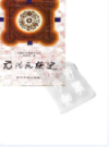 元代民族史                  1996年版                  PDF电子版下载