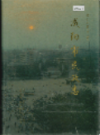 咸阳市民政志               1993年版                   PDF电子版下载