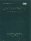 咸阳市经济体制改革志               1996年版                 PDF电子版下载