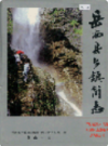 岳西县乡镇简志                2001年版                 PDF电子版下载
